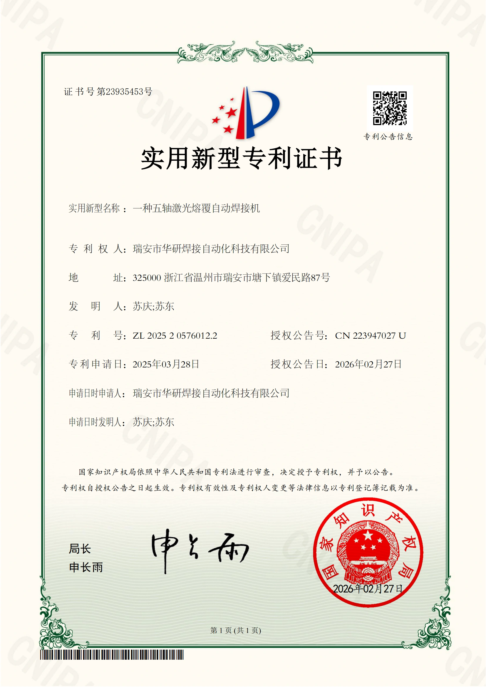Utility Model Patent: 5-Axis Laser Cladding Auto-Welding Machine