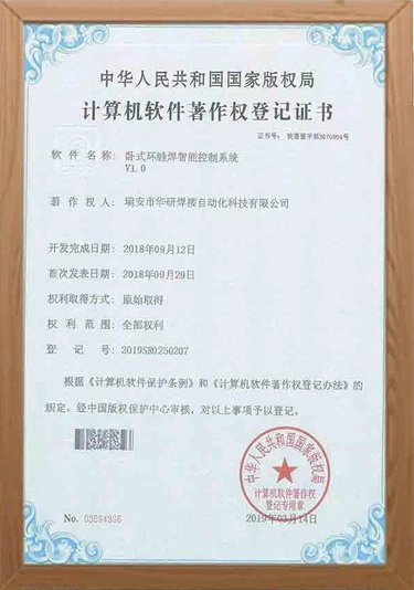 Software Copyright: Horizontal Circumferential Seam Welding Control System V1.0