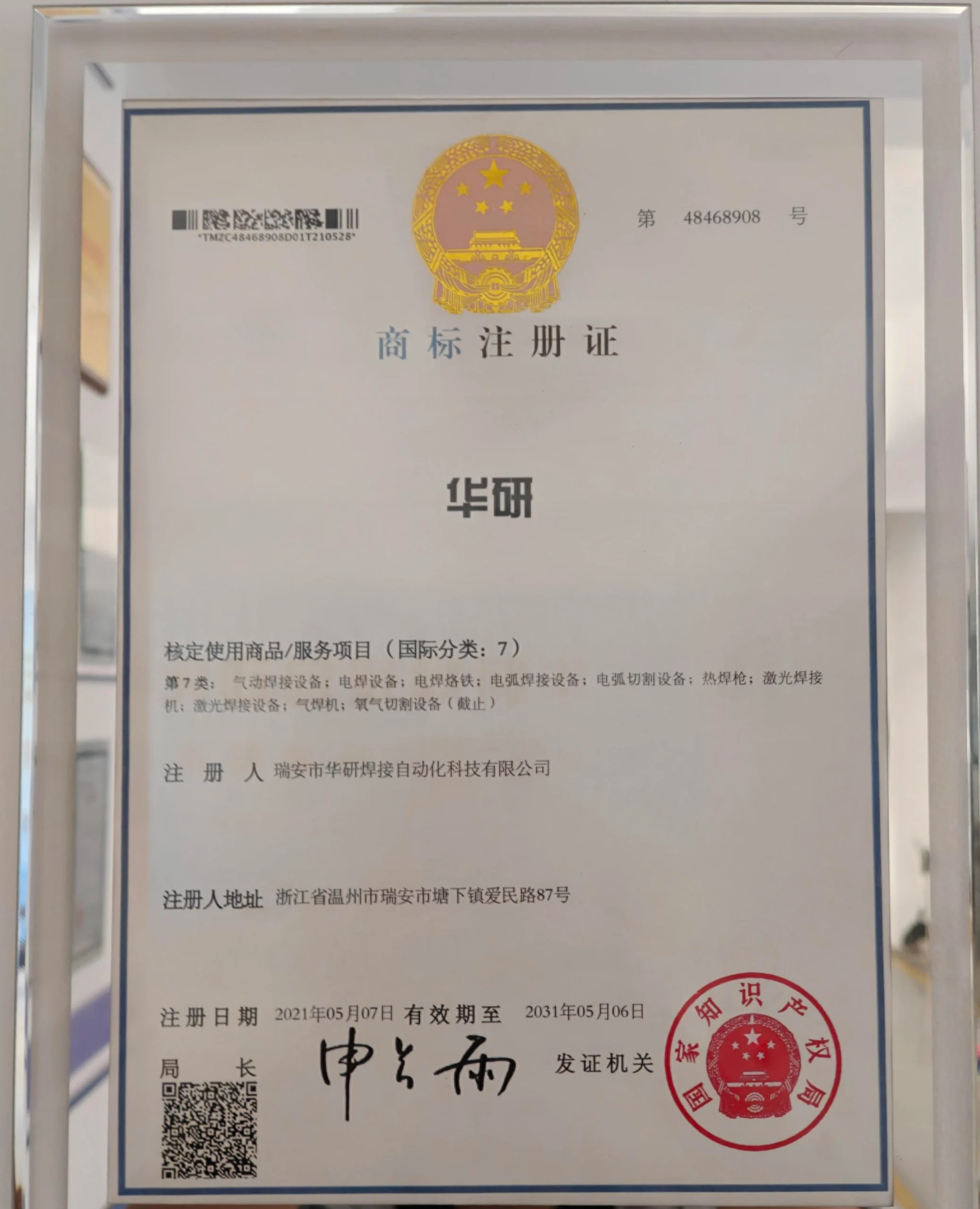 Trademark Registration Certificate