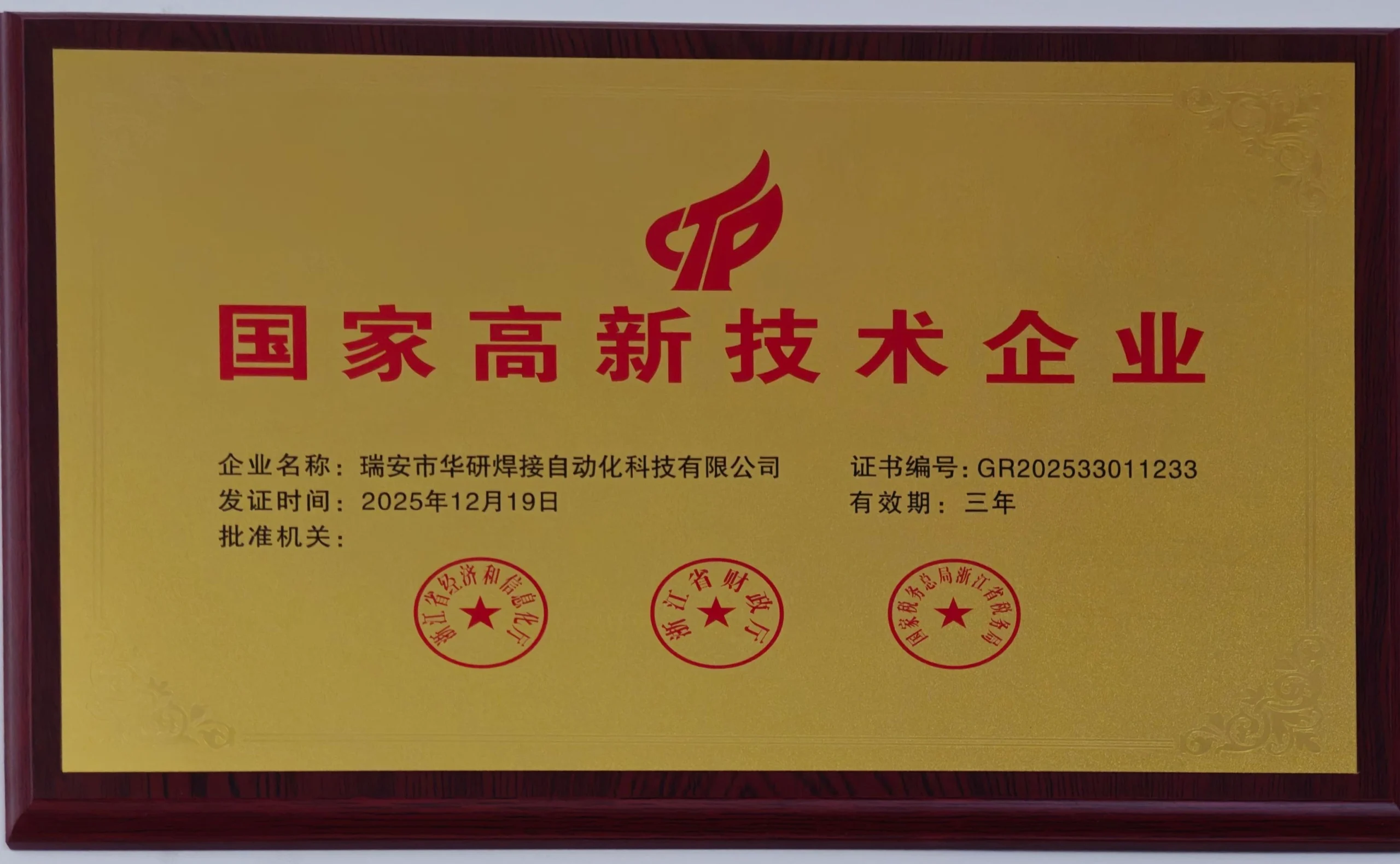 National High-Tech Enterprise Certificate