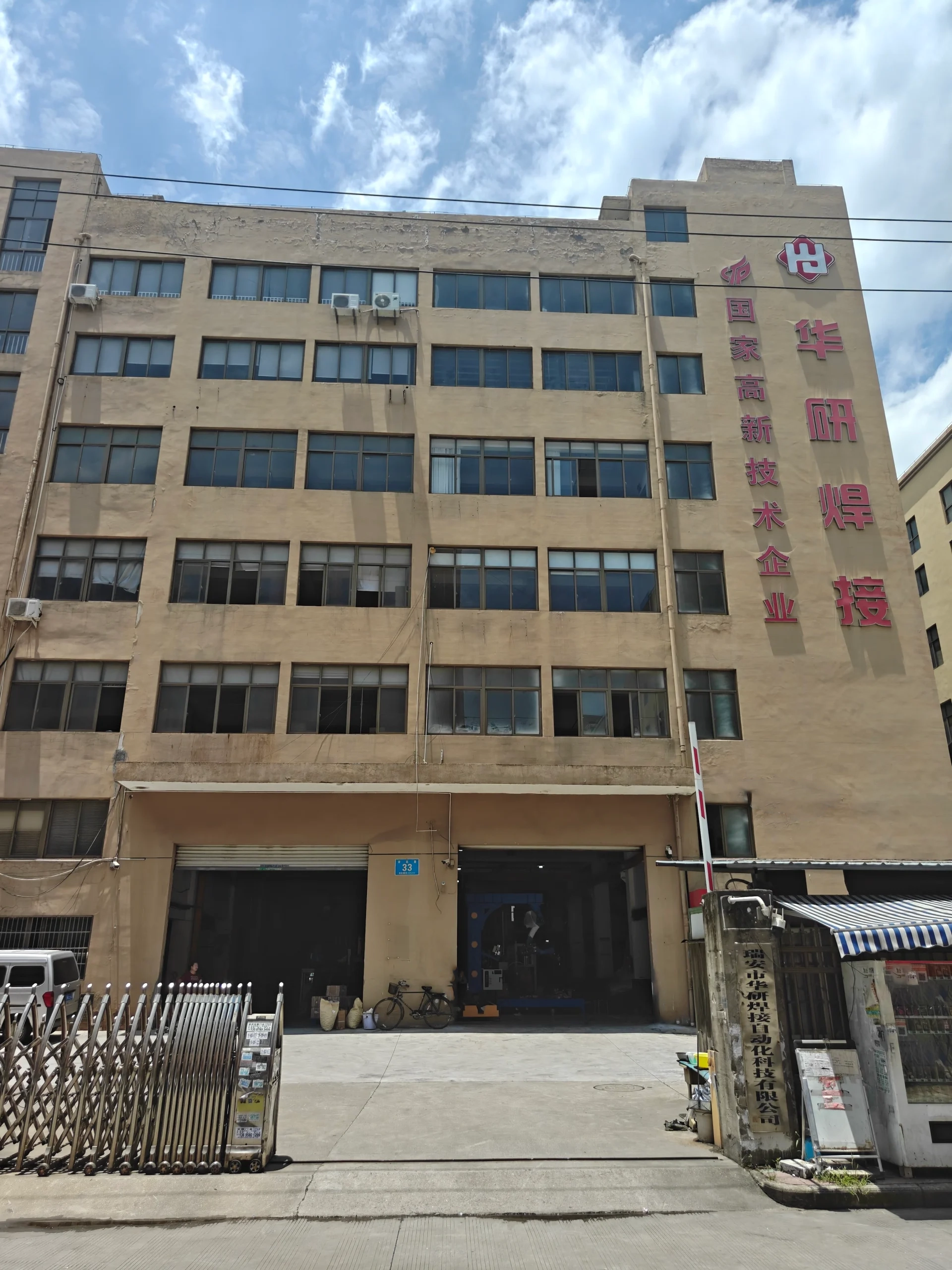 Huayan Welding factory and automated welding machines